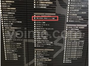 新宿アイランドタワーに入居している会社一覧の中に神戸神奈川アイクリニックの文字がある様子