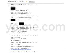 レーシック手術2日前に受診した神戸神奈川アイクリニックからのメール